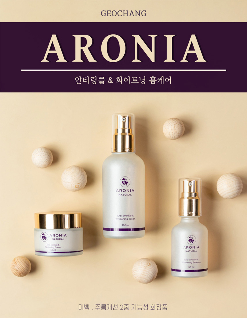 aronia 아로니아 안티링클 & 화이트닝 홈케어 미백, 주름개선 2중 기능성 화장품