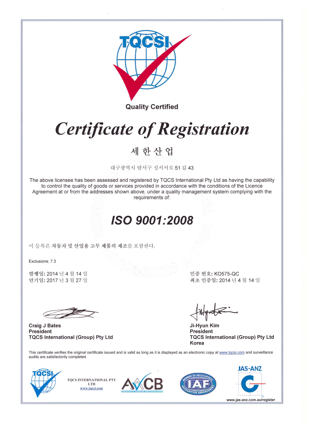 세한산업 ISO 9001:2008