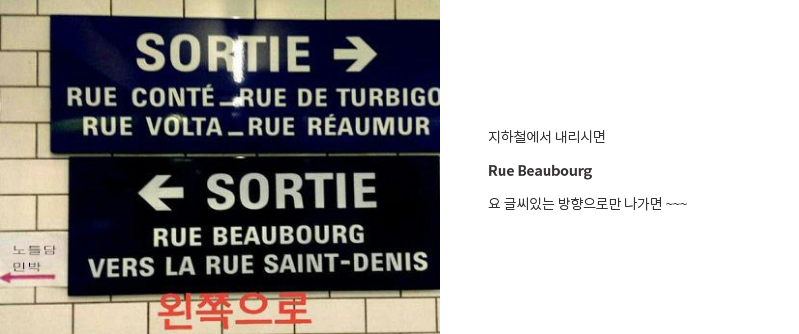 지하철에서 내리시면 Rue Beaubourg 요 글씨있는 방향으로만 나가면 ~~~